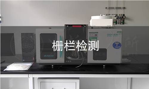 柵欄檢測