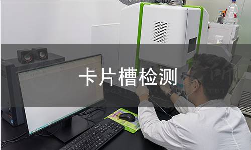 卡片槽檢測