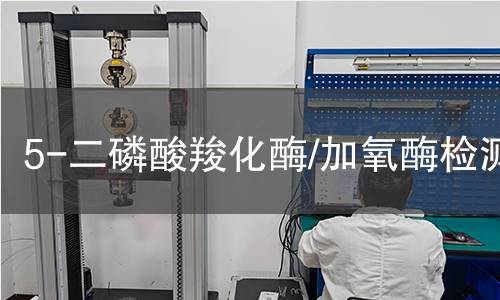 5-二磷酸羧化酶/加氧酶檢測