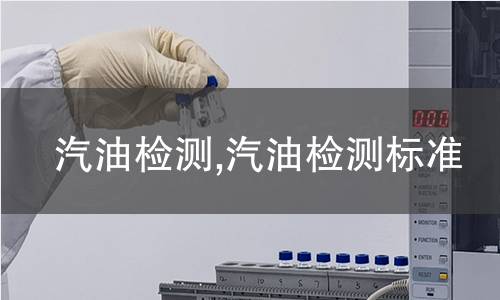 墻紙檢測,墻紙檢測標(biāo)準(zhǔn)