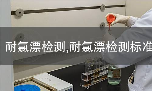 排水墊檢測,排水墊檢測標準