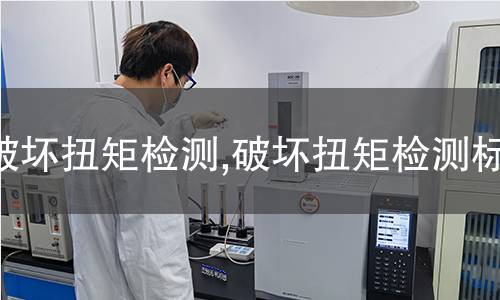 甲基紫羅蘭酮檢測,甲基紫羅蘭酮檢測標(biāo)準(zhǔn)