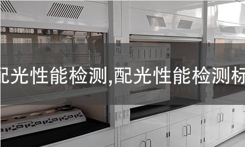 彩涂板檢測,彩涂板檢測標準