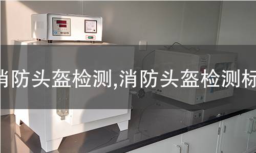 塑料制品檢測(cè),塑料制品檢測(cè)標(biāo)準(zhǔn)