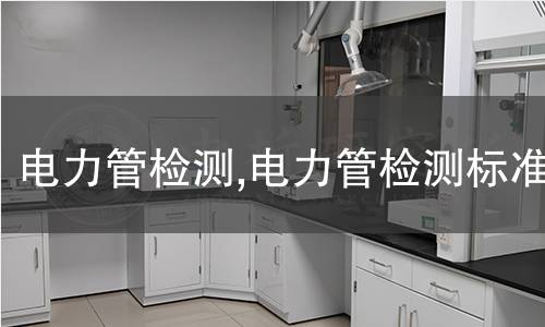 菌劑檢測(cè),菌劑檢測(cè)標(biāo)準(zhǔn)