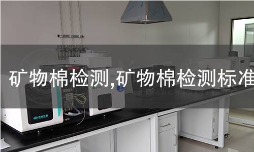 加固劑檢測,加固劑檢測標準