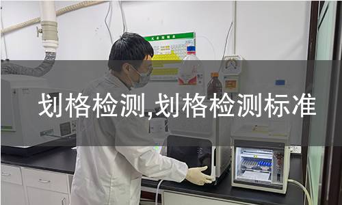 塑料保鮮盒檢測(cè),塑料保鮮盒檢測(cè)標(biāo)準(zhǔn)