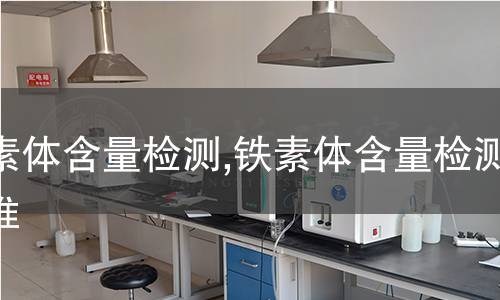 植物提取物檢測,植物提取物檢測標(biāo)準(zhǔn)