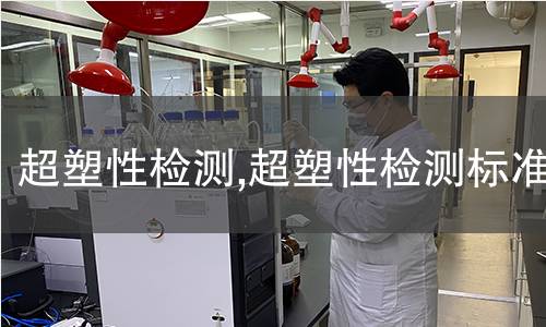 水合肼檢測,水合肼檢測標(biāo)準(zhǔn)