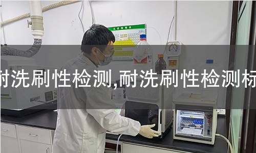 馬海毛檢測,馬海毛檢測標準