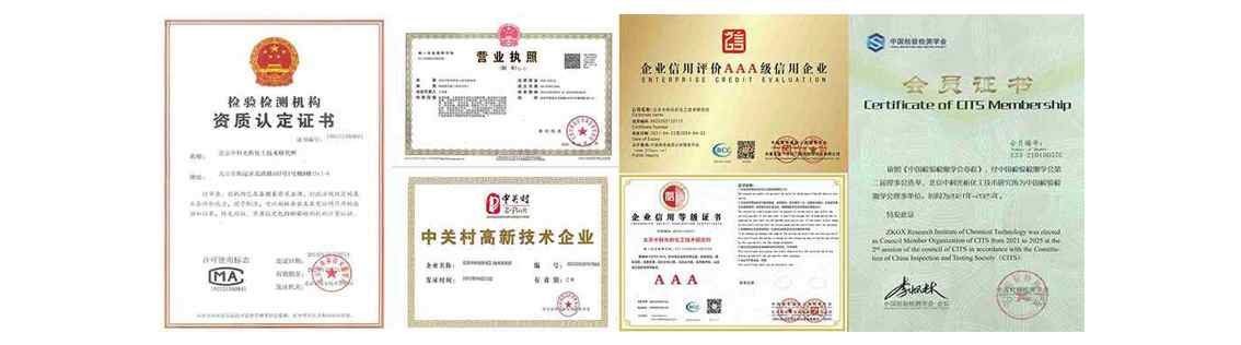 北京中科光析科學(xué)技術(shù)研究所榮譽(yù) 榮譽(yù)