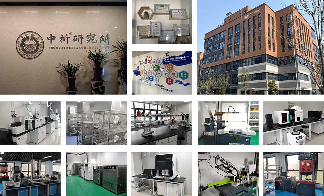 北京中科光析科學(xué)技術(shù)研究所 中析研究所